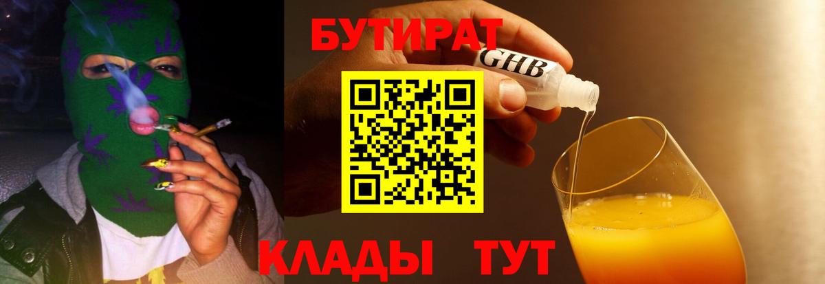 БУТИРАТ  Бутират буратино  Вход с VPN  Фурманов 