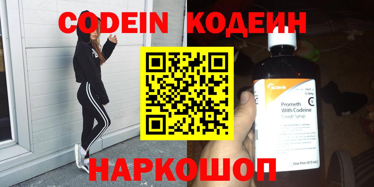 Кодеин напиток Lean (лин)  Вход с VPN  Фурманов  Кодеин Purple Drank 
