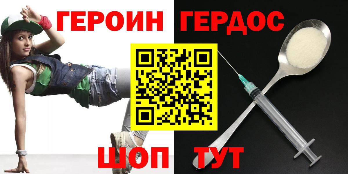 ГЕРОИН афганец  Вход с VPN  Фурманов 