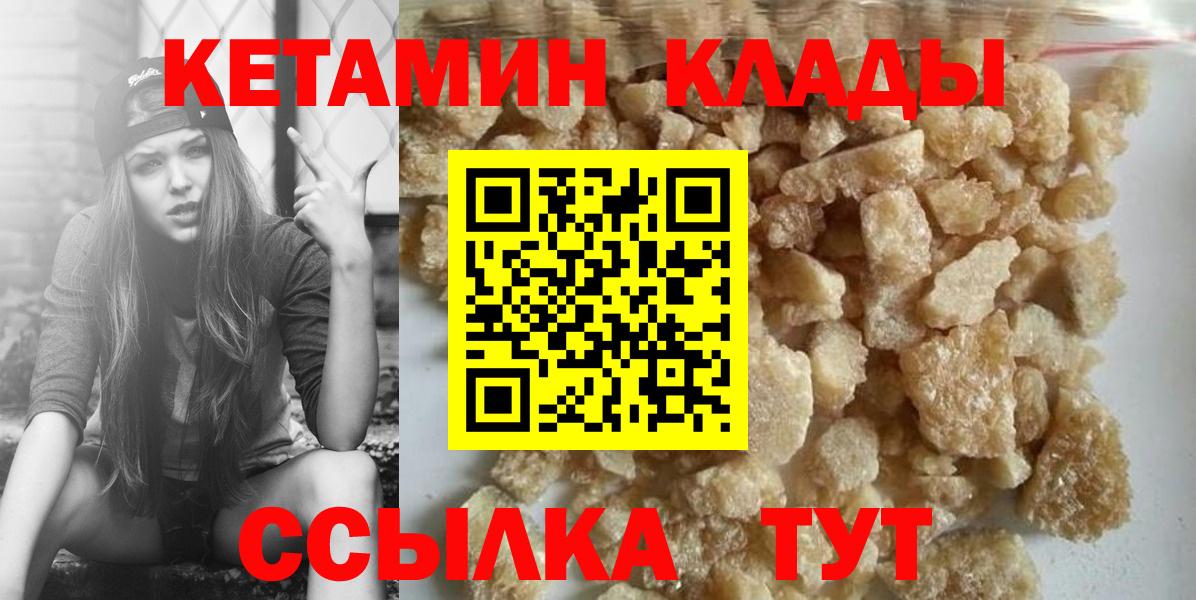 КЕТАМИН ketamine  Вход с VPN  Фурманов  Кетамин VHQ 