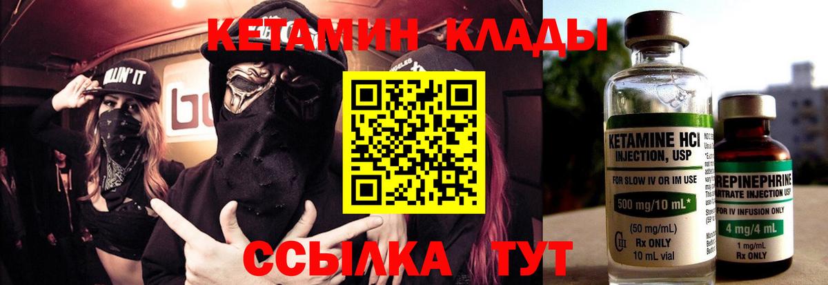 КЕТАМИН VHQ Фурманов