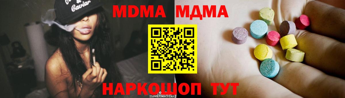 MDMA кристаллы Фурманов