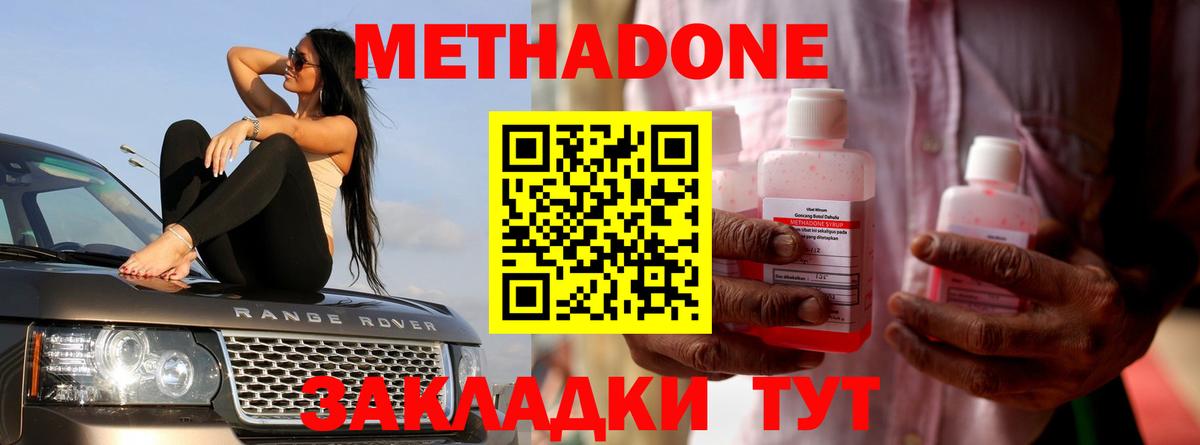 МЕТАДОН кристалл  Вход с VPN  Фурманов  Метадон кристалл 