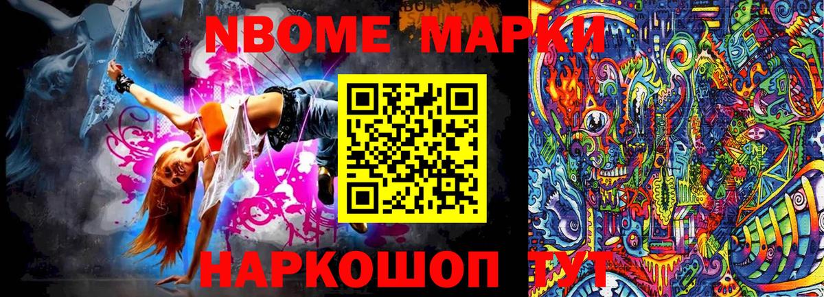 Марки 25I-NBOMe 1,8мг  Марки 25I-NBOMe 1,8мг  Вход с VPN  Фурманов 
