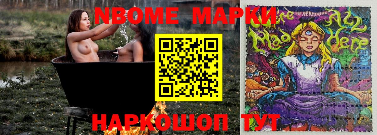 Марки N-bome 1500мкг Фурманов